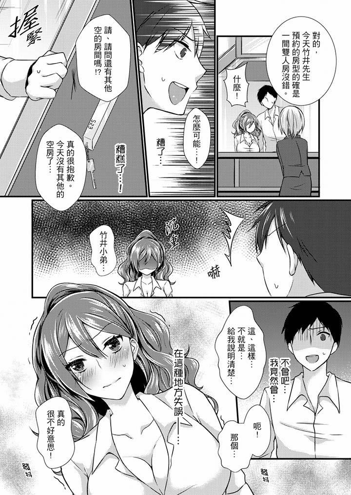 在出差地的商務旅館住同間!～與女上司在雙人床上爛醉SEX，第1話，第 5 页
