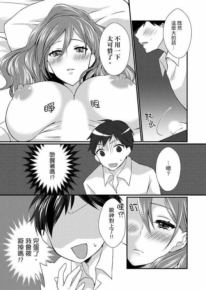在出差地的商務旅館住同間!～與女上司在雙人床上爛醉SEX，第1話，第 11 页