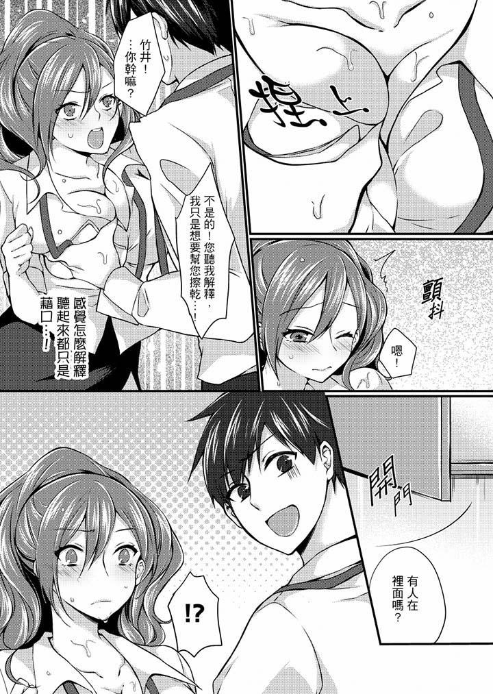 在出差地的商務旅館住同間!～與女上司在雙人床上爛醉SEX，第2話，第 11 页