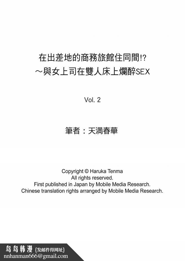 在出差地的商務旅館住同間!～與女上司在雙人床上爛醉SEX，第2話，第 17 页