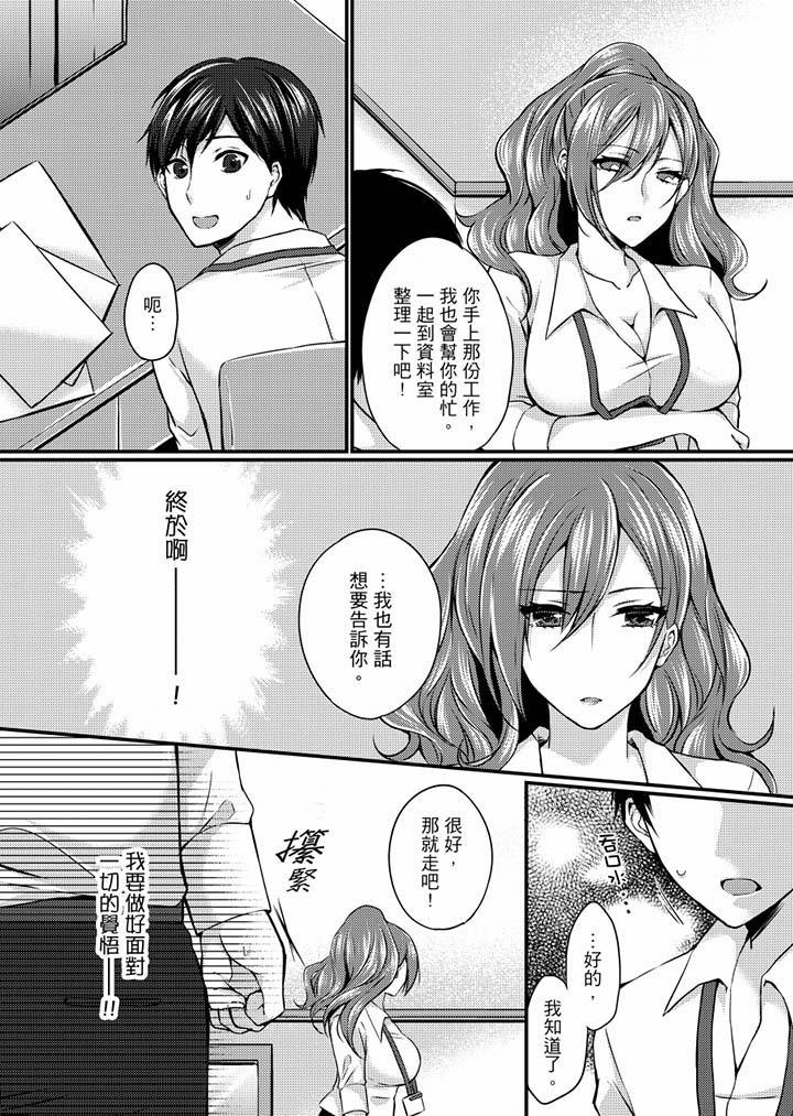 在出差地的商務旅館住同間!～與女上司在雙人床上爛醉SEX，第2話，第 8 页