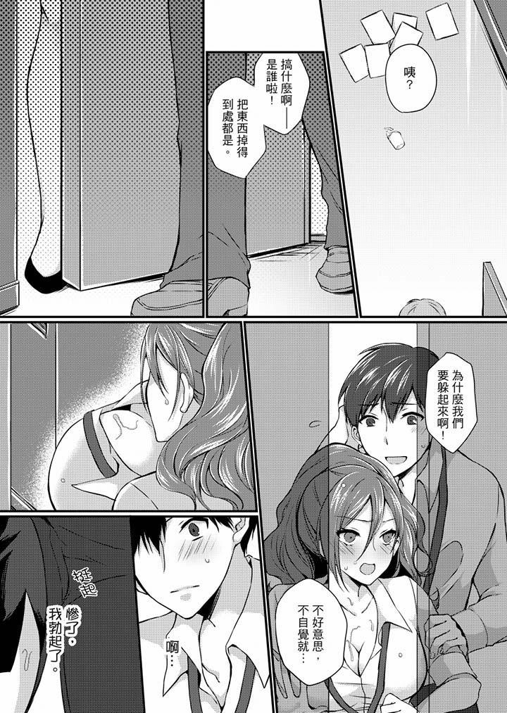 在出差地的商務旅館住同間!～與女上司在雙人床上爛醉SEX，第2話，第 12 页