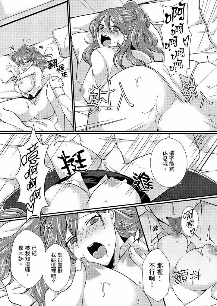 在出差地的商務旅館住同間!～與女上司在雙人床上爛醉SEX，第2話，第 3 页