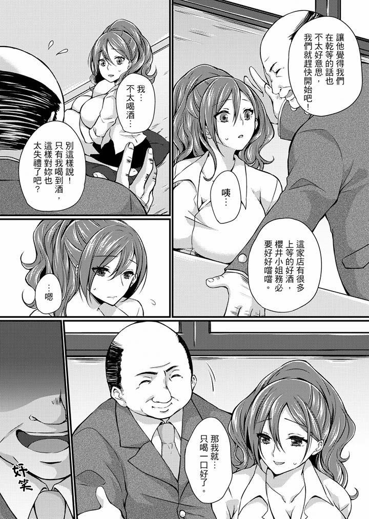 在出差地的商務旅館住同間!～與女上司在雙人床上爛醉SEX，第3話，第 11 页