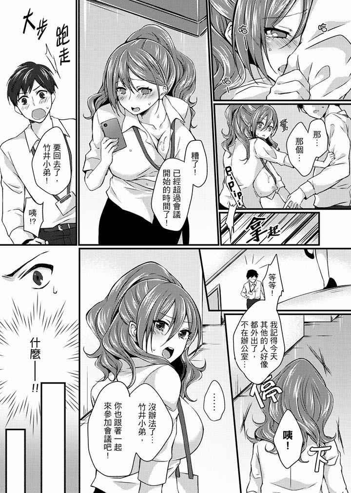 在出差地的商務旅館住同間!～與女上司在雙人床上爛醉SEX，第3話，第 8 页