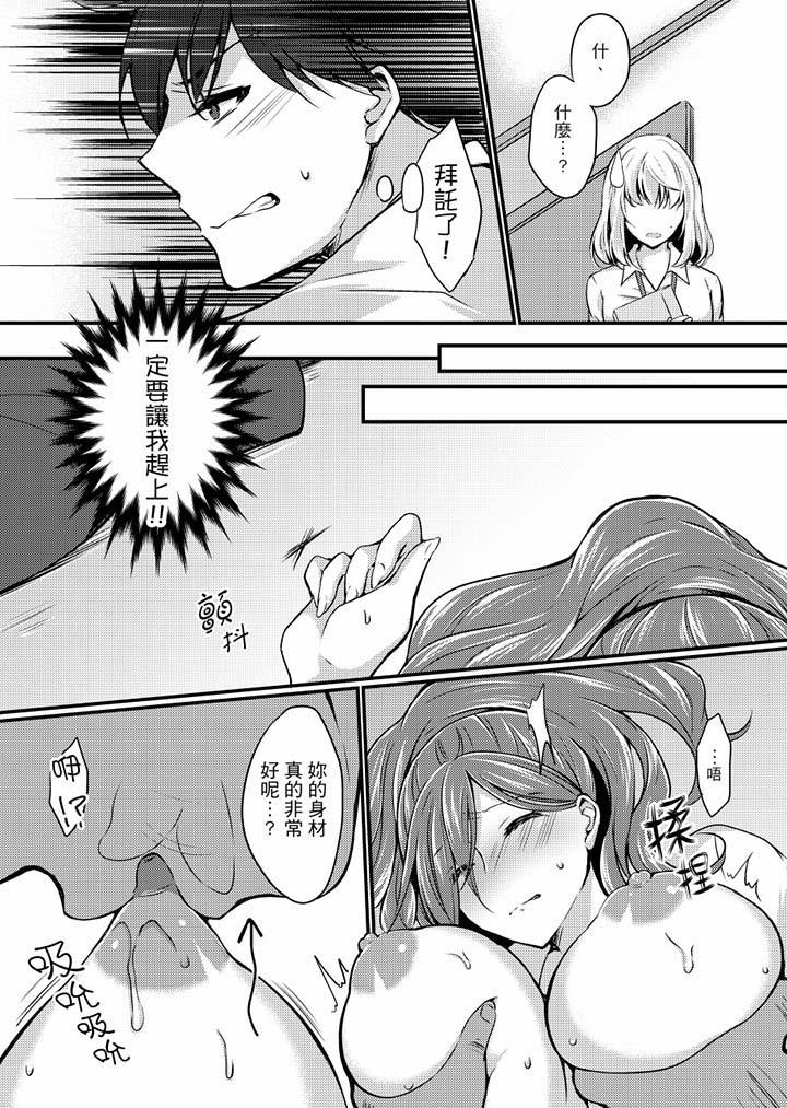 在出差地的商務旅館住同間!～與女上司在雙人床上爛醉SEX，第3話，第 15 页
