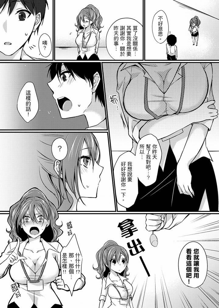 在出差地的商務旅館住同間!～與女上司在雙人床上爛醉SEX，第4話，第 11 页