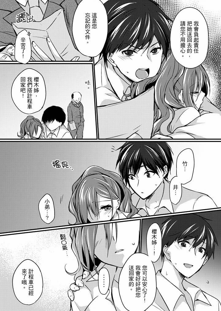 在出差地的商務旅館住同間!～與女上司在雙人床上爛醉SEX，第4話，第 8 页