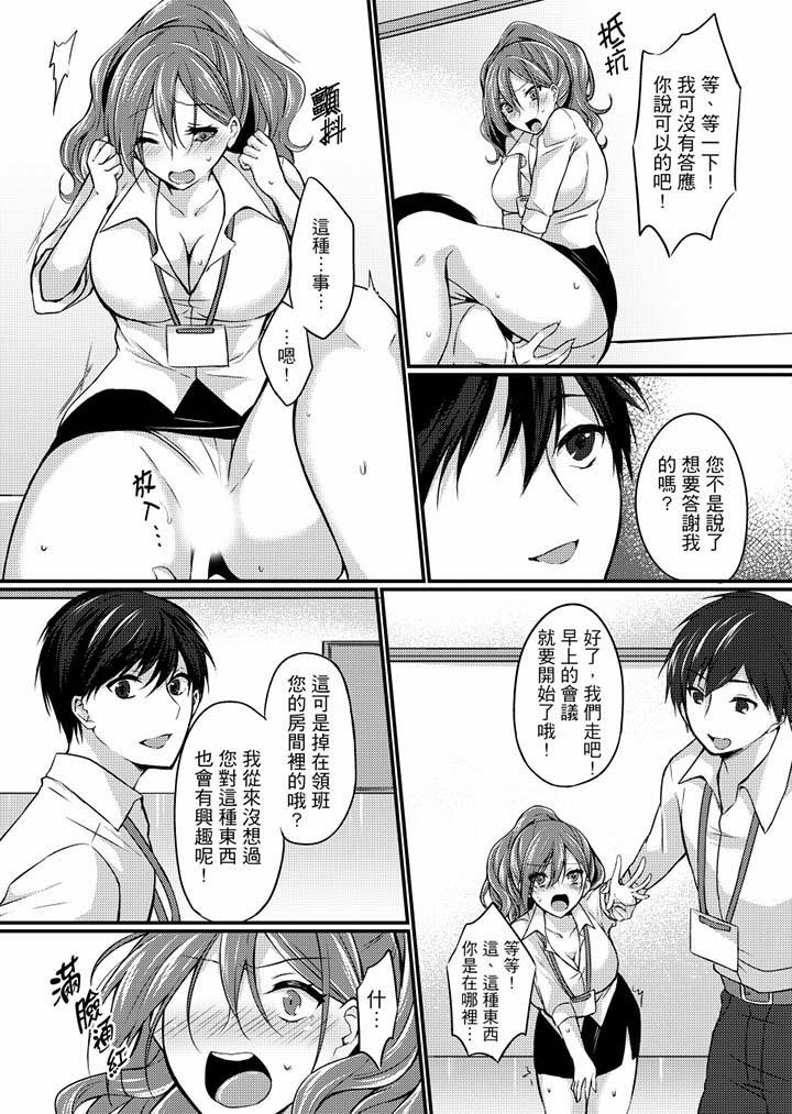 在出差地的商務旅館住同間!～與女上司在雙人床上爛醉SEX，第4話，第 12 页