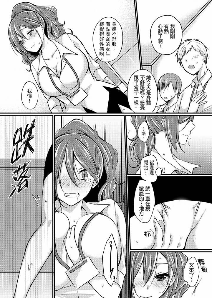 在出差地的商務旅館住同間!～與女上司在雙人床上爛醉SEX，第5話，第 5 页