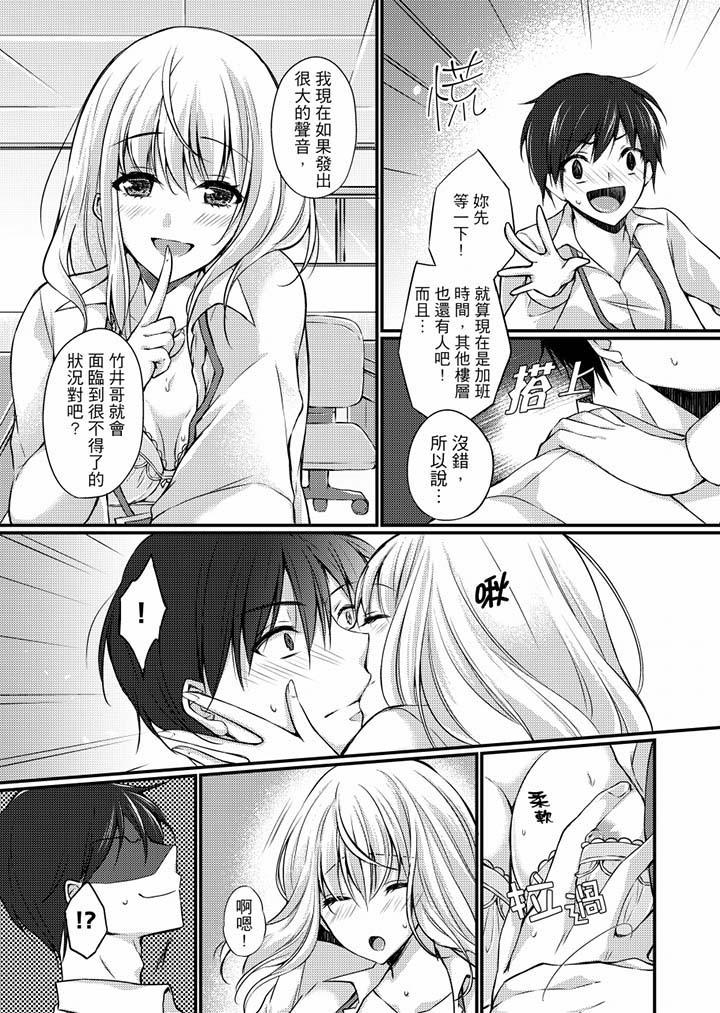 在出差地的商務旅館住同間!～與女上司在雙人床上爛醉SEX，第6話，第 11 页