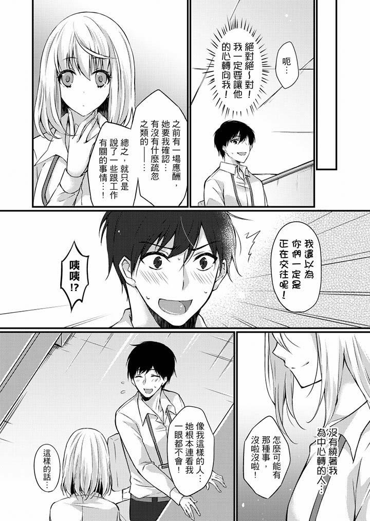 在出差地的商務旅館住同間!～與女上司在雙人床上爛醉SEX，第6話，第 8 页