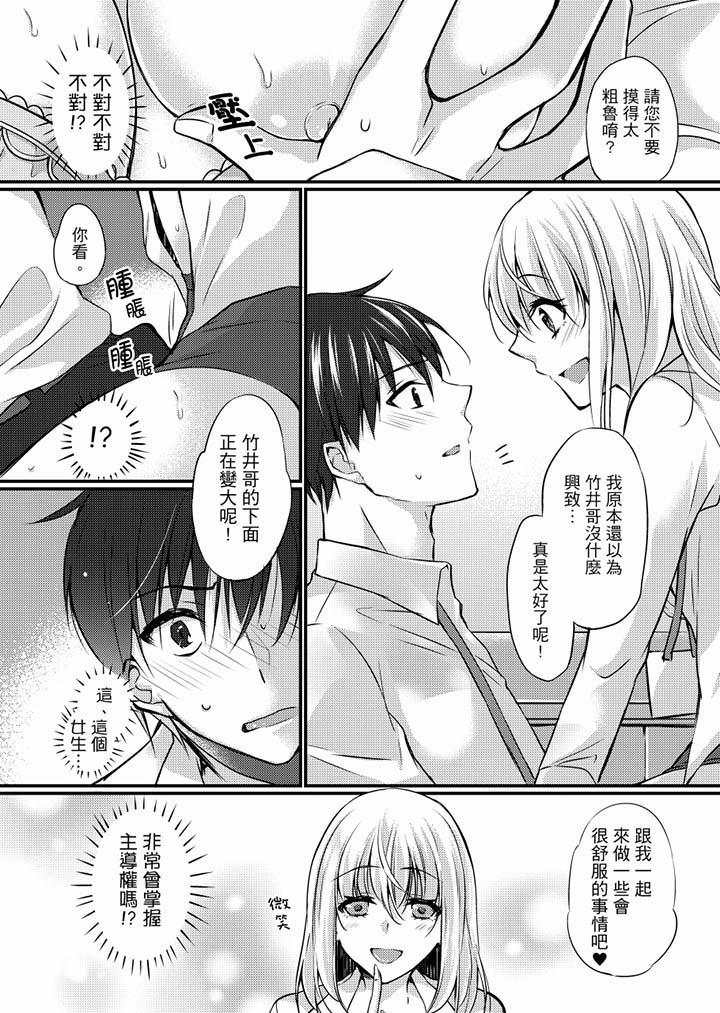 在出差地的商務旅館住同間!～與女上司在雙人床上爛醉SEX，第6話，第 12 页