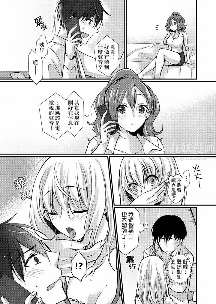 在出差地的商務旅館住同間!～與女上司在雙人床上爛醉SEX，第7話，第 5 页