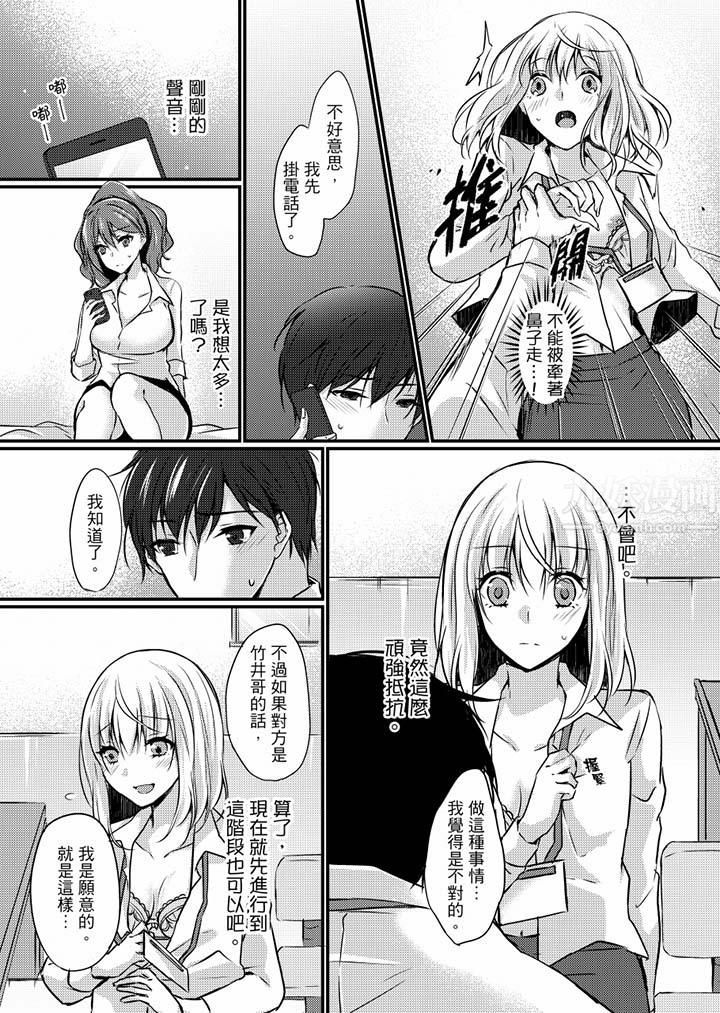 在出差地的商務旅館住同間!～與女上司在雙人床上爛醉SEX，第7話，第 8 页