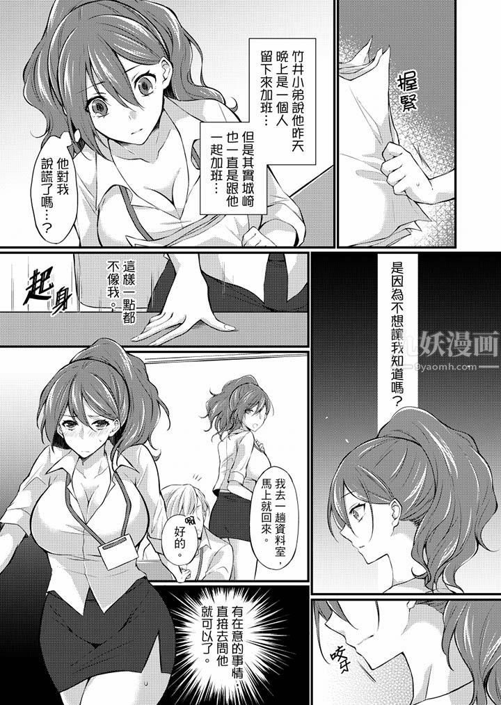 在出差地的商務旅館住同間!～與女上司在雙人床上爛醉SEX，第7話，第 12 页