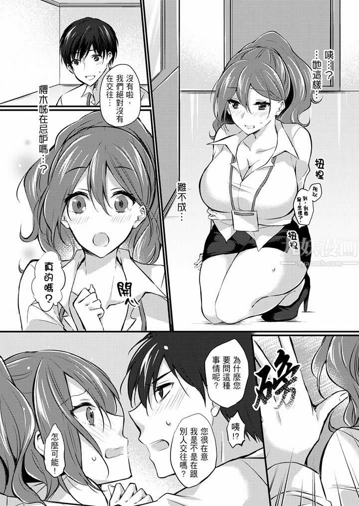 在出差地的商務旅館住同間!～與女上司在雙人床上爛醉SEX，第7話，第 15 页