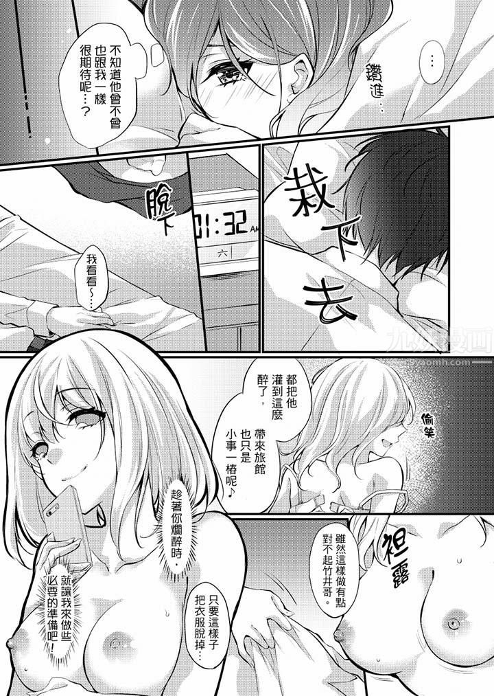 在出差地的商務旅館住同間!～與女上司在雙人床上爛醉SEX，第8話，第 11 页