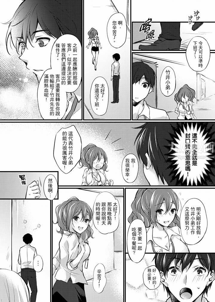 在出差地的商務旅館住同間!～與女上司在雙人床上爛醉SEX，第8話，第 8 页