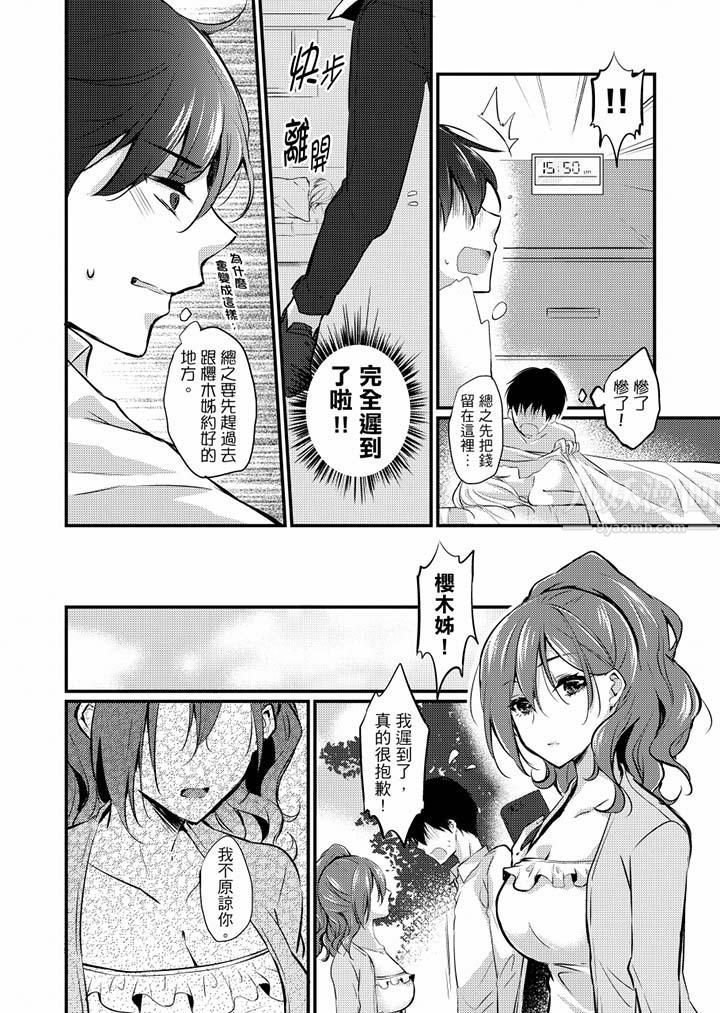 在出差地的商務旅館住同間!～與女上司在雙人床上爛醉SEX，第9話，第 11 页
