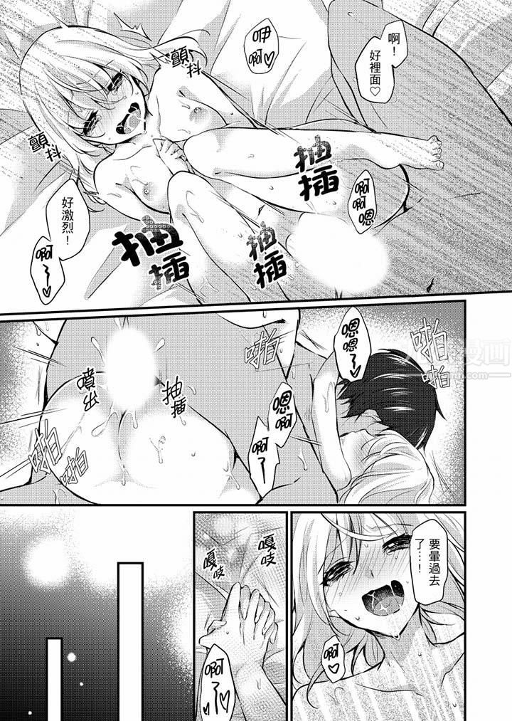 在出差地的商務旅館住同間!～與女上司在雙人床上爛醉SEX，第9話，第 8 页