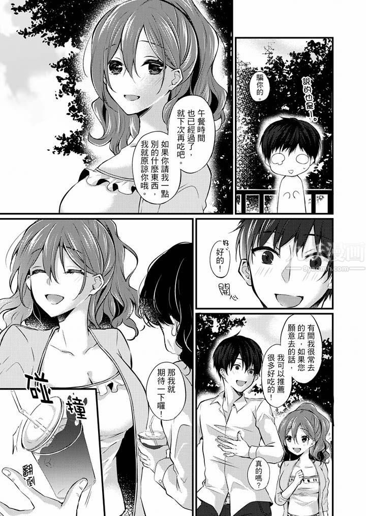 在出差地的商務旅館住同間!～與女上司在雙人床上爛醉SEX，第9話，第 12 页