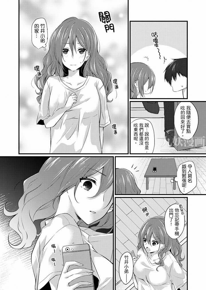 在出差地的商務旅館住同間!～與女上司在雙人床上爛醉SEX，第9話，第 15 页