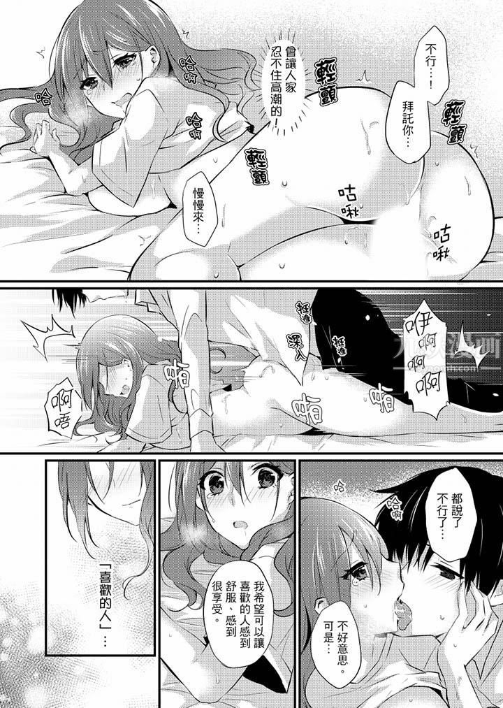 在出差地的商務旅館住同間!～與女上司在雙人床上爛醉SEX，最終話，第 8 页