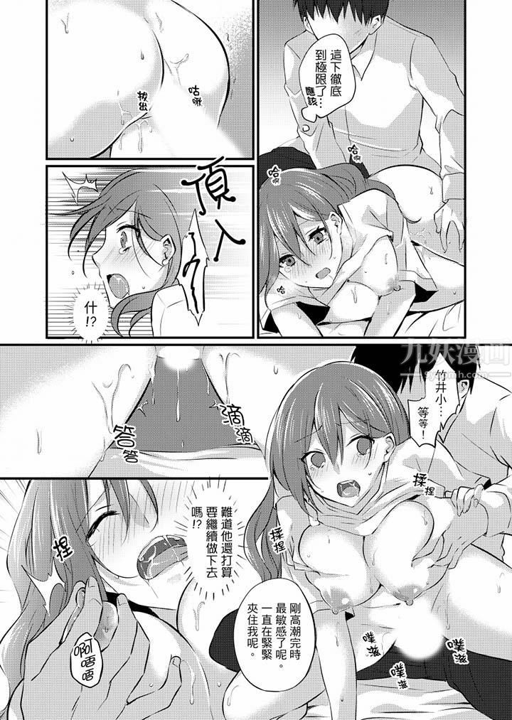 在出差地的商務旅館住同間!～與女上司在雙人床上爛醉SEX，最終話，第 12 页