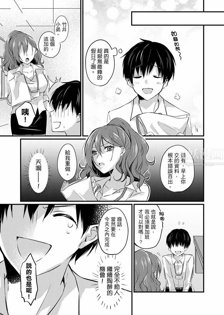 在出差地的商務旅館住同間!～與女上司在雙人床上爛醉SEX，最終話，第 15 页