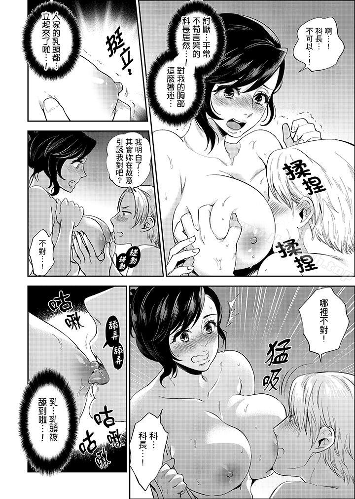 在員工旅行時玩醉酒愛愛！，第1話，第 8 页