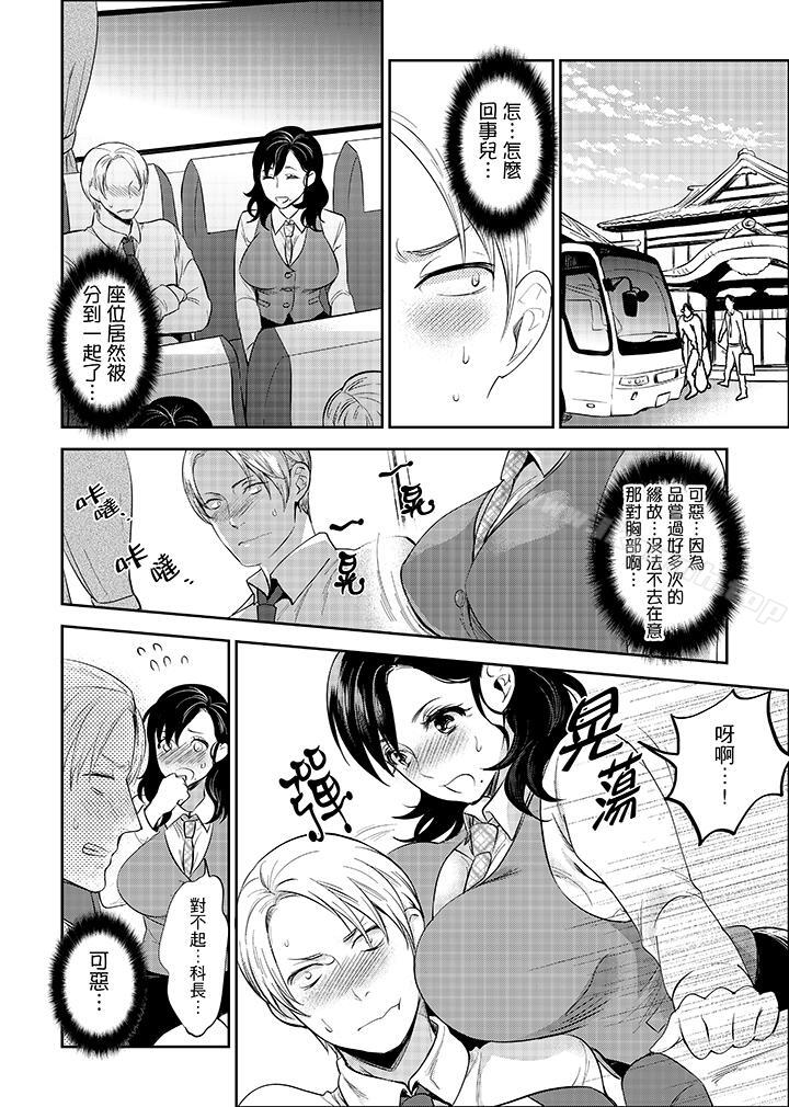 在員工旅行時玩醉酒愛愛！，第3話，第 11 页