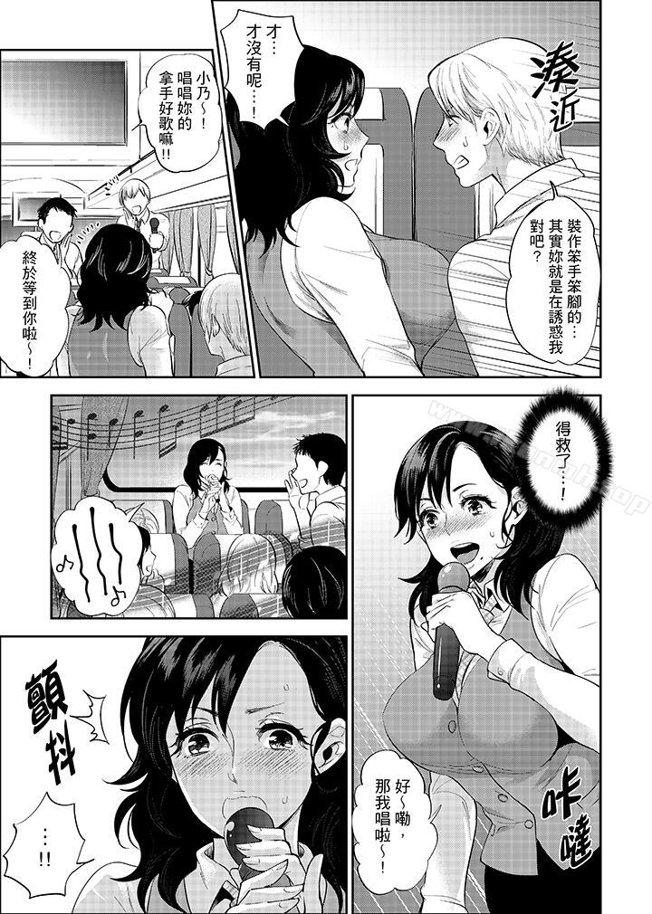 在員工旅行時玩醉酒愛愛！，第3話，第 12 页