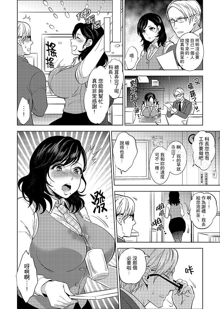 在員工旅行時玩醉酒愛愛！，第5話，第 5 页