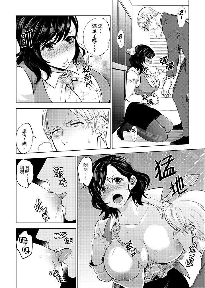 在員工旅行時玩醉酒愛愛！，第5話，第 11 页