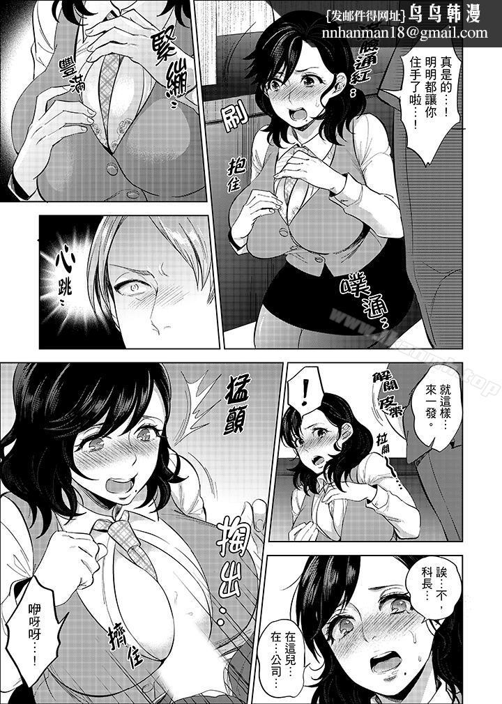 在員工旅行時玩醉酒愛愛！，第5話，第 8 页