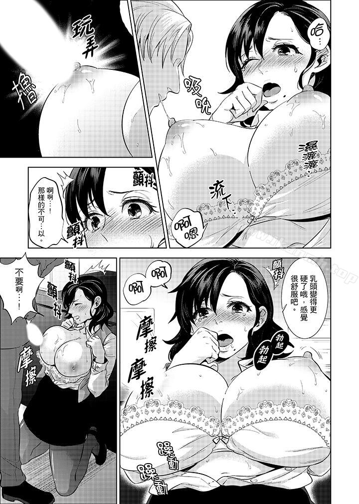 在員工旅行時玩醉酒愛愛！，第5話，第 12 页