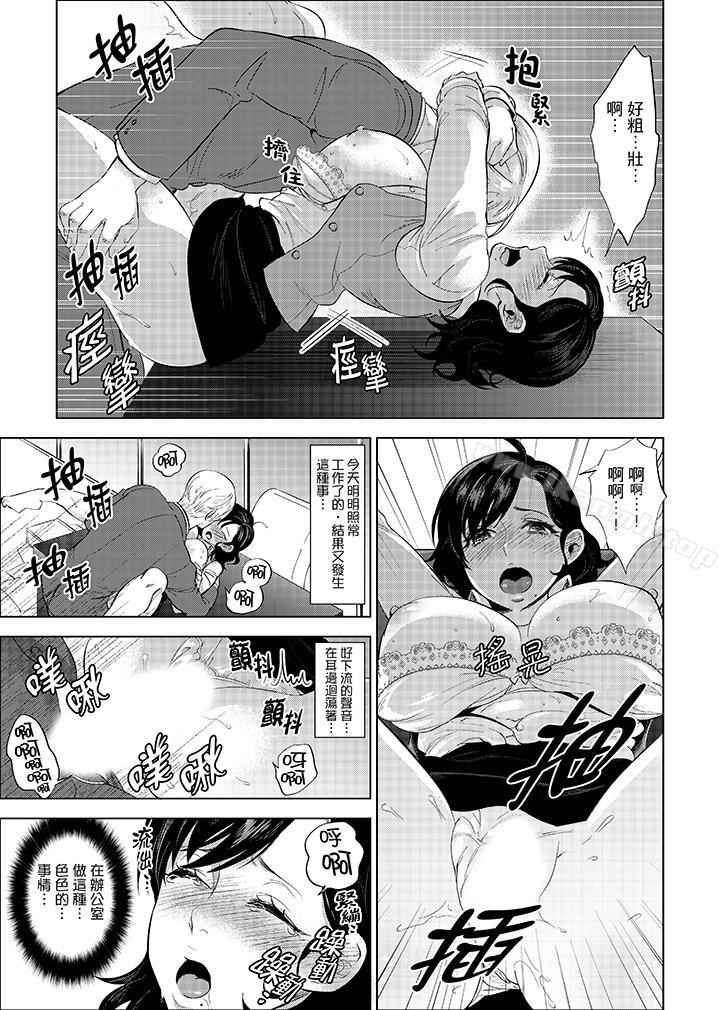 在員工旅行時玩醉酒愛愛！，第6話，第 5 页