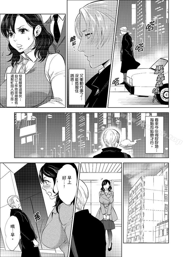在員工旅行時玩醉酒愛愛！，第6話，第 11 页