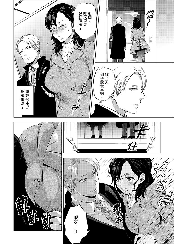 在員工旅行時玩醉酒愛愛！，第6話，第 12 页
