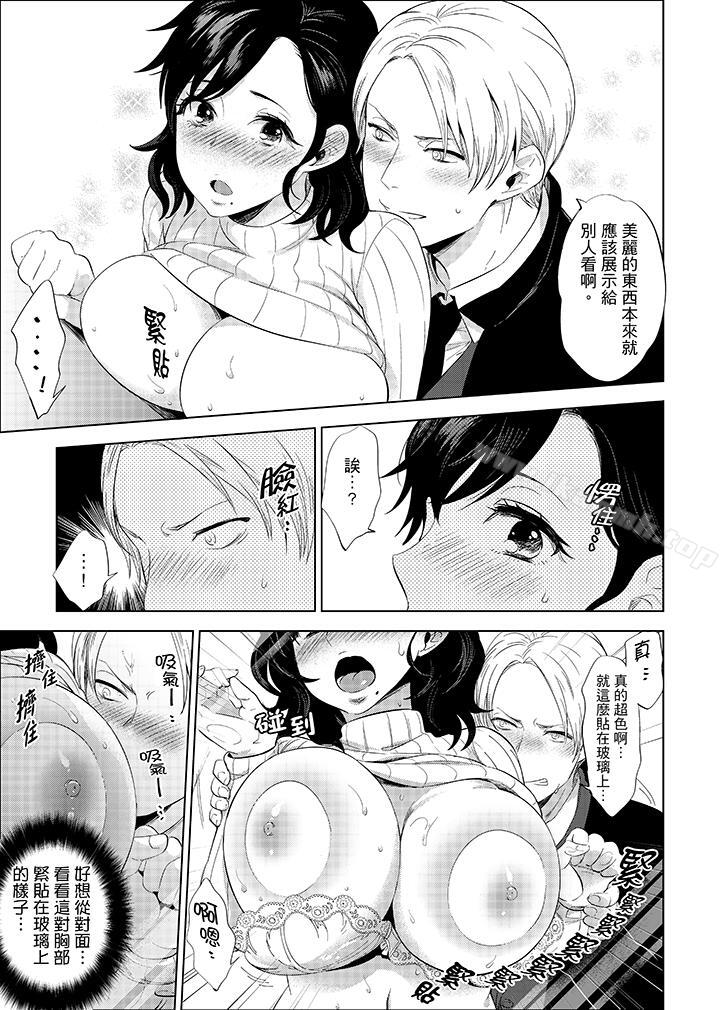 在員工旅行時玩醉酒愛愛！，第7話，第 5 页