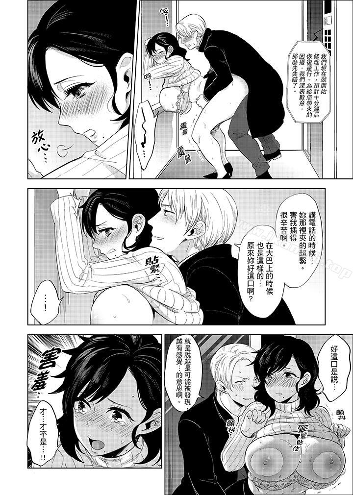 在員工旅行時玩醉酒愛愛！，第7話，第 12 页