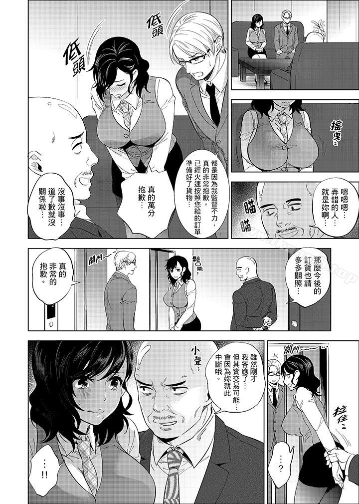 在員工旅行時玩醉酒愛愛！，第8話，第 5 页