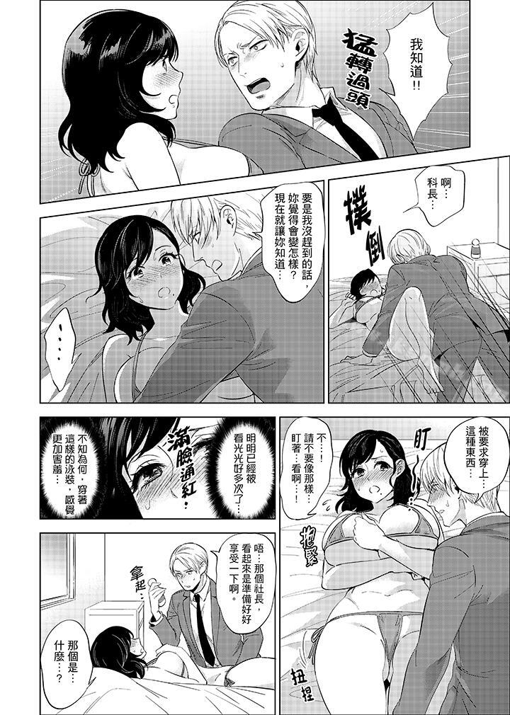 在員工旅行時玩醉酒愛愛！，第8話，第 11 页