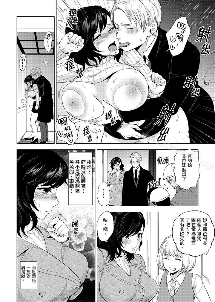 在員工旅行時玩醉酒愛愛！，第8話，第 3 页