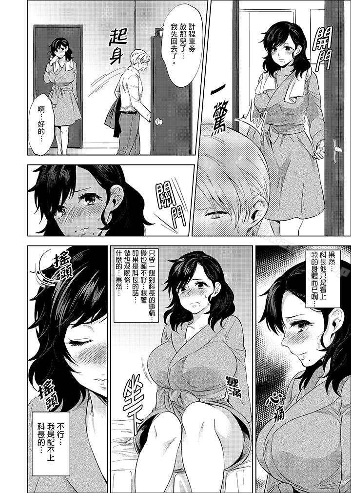 在員工旅行時玩醉酒愛愛！，第9話，第 12 页