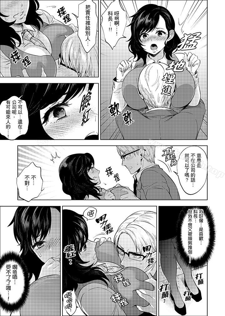 在員工旅行時玩醉酒愛愛！，第9話，第 15 页