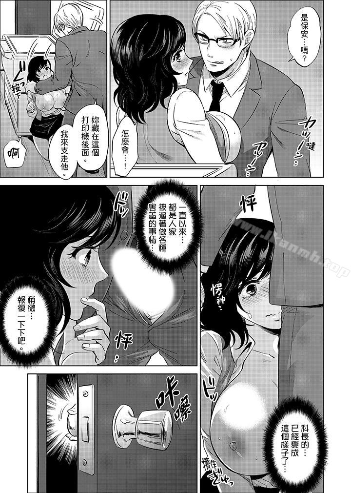 在員工旅行時玩醉酒愛愛！，最終話，第 11 页