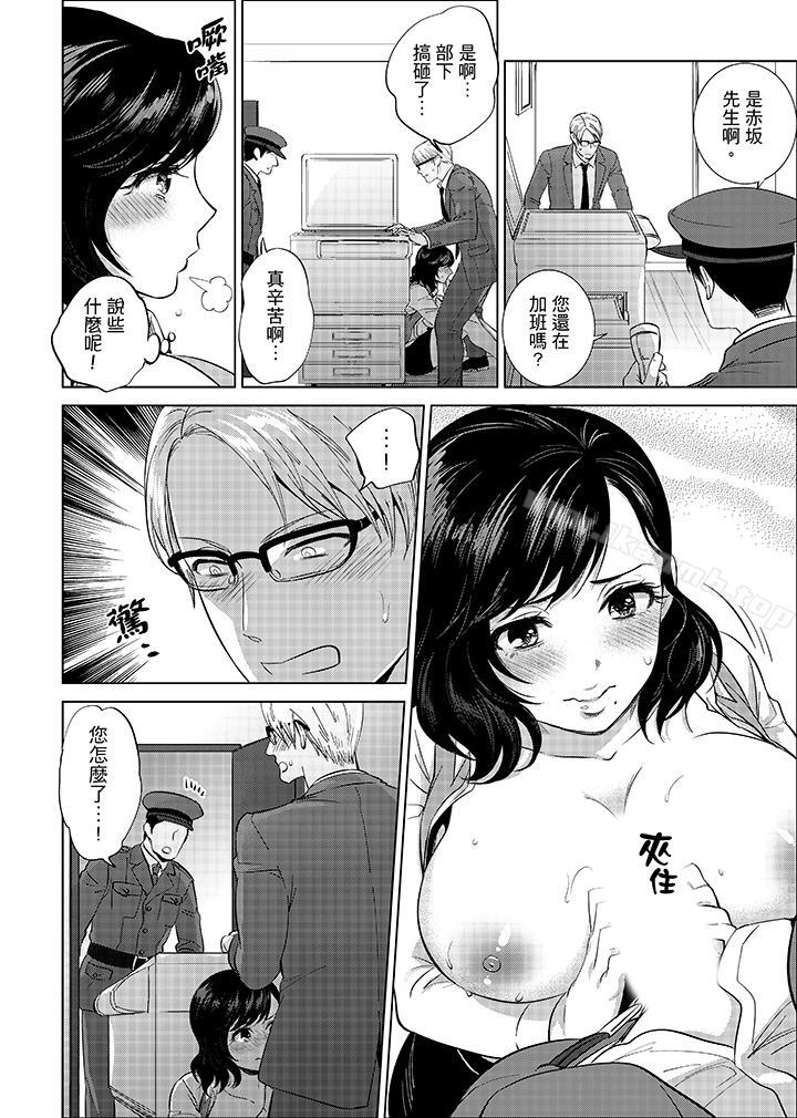 在員工旅行時玩醉酒愛愛！，最終話，第 12 页