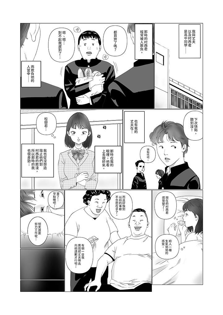 在塑身院上班的妻子似乎有些不对劲，第1話，第 5 页
